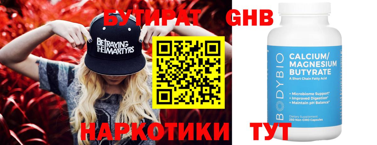 БУТИРАТ BDO Тосно