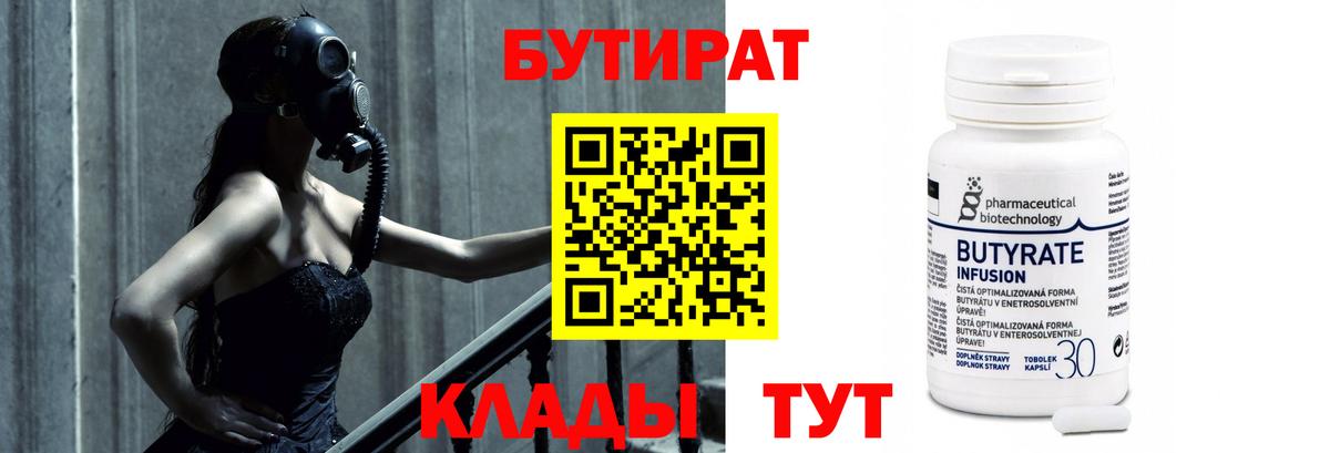 Бутират бутик  БУТИРАТ  Тосно  Вход с VPN 