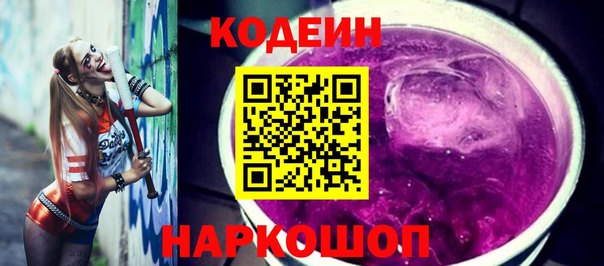 Тосно  Кодеиновый сироп Lean напиток Lean (лин)  Вход с VPN 