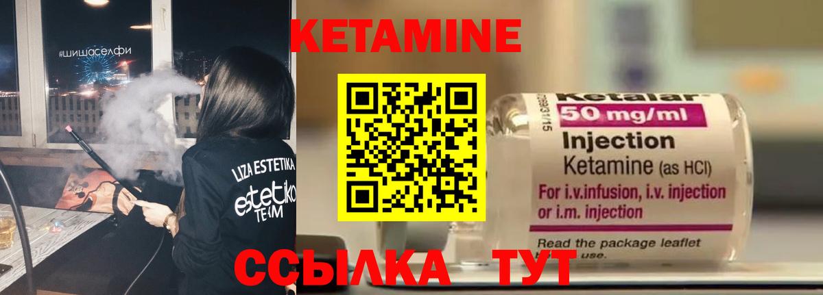 КЕТАМИН VHQ Тосно
