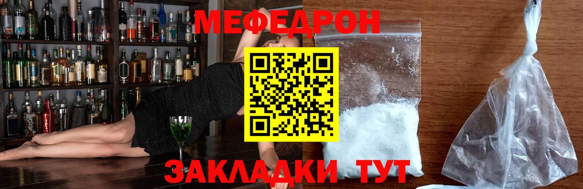 МЯУ-МЯУ  МЕФ кристаллы  Вход с VPN  МЕФ VHQ  Тосно 